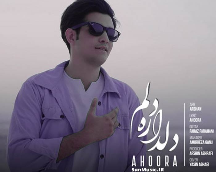 دانلود آهنگ دلداره دلم اهورا