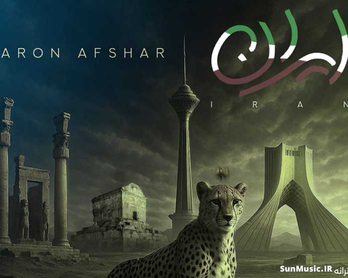 دانلود آهنگ ایران آرون افشار