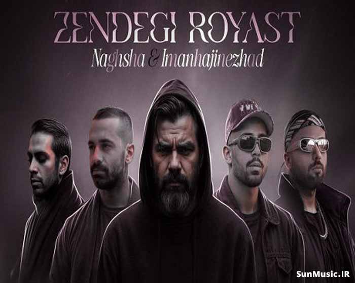 دانلود ریمیکس زندگی رویاست بهرام و علی سورنا و امیر خلوت و دانیال و مهیاد