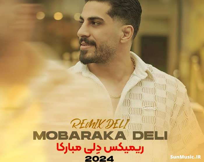 دانلود ریمیکس دلی مبارکا محمد کجوری