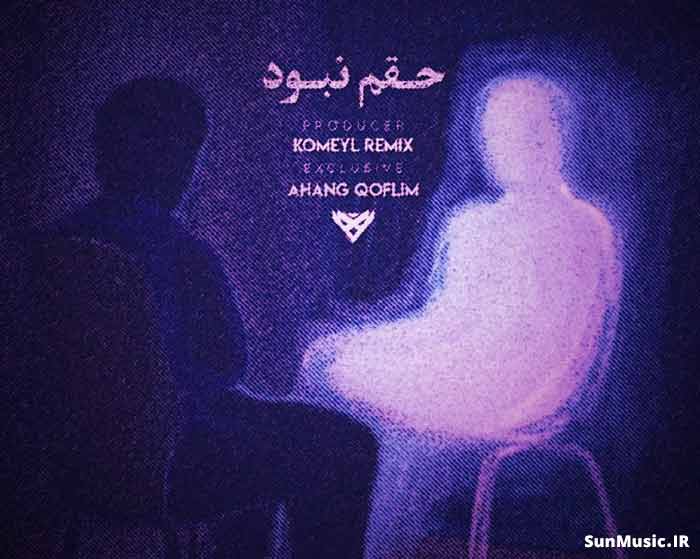 دانلود ریمیکس حقم نبود پوری و رضا کرمی تارا و فرهاد جهانگیری و شایع و ویناک دانلود ریمیکس حقم نبود پوری و رضا کرمی تارا و فرهاد جهانگیری و شایع و ویناک