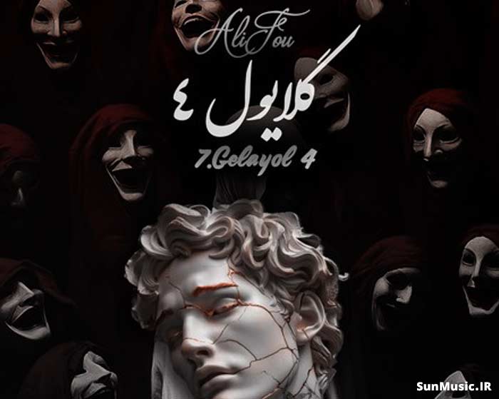 دانلود ریمیکس گلایول 4 صادق و شایع و علی سورنا و رضا پیشرو و اپیکور و ناجی دانلود ریمیکس گلایول 4 صادق و شایع و علی سورنا و رضا پیشرو و اپیکور و ناجی