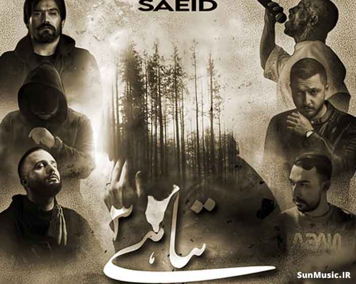 دانلود ریمیکس تباهی 3 شایع و دانیال و مسلک و امیر تتلو و سالک و علی سورنا دانلود ریمیکس تباهی 3 شایع و دانیال و مسلک و امیر تتلو و سالک و علی سورنا