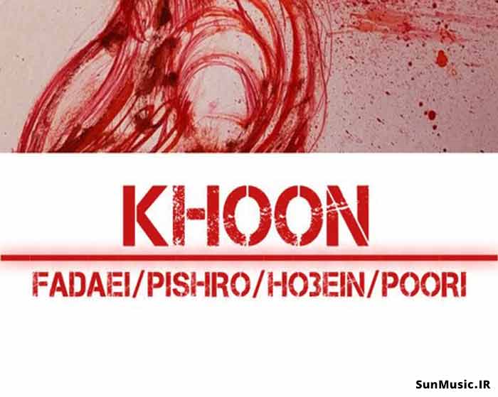 دانلود ریمیکس خون حصین و پوری و رضا پیشرو دانلود ریمیکس خون حصین و پوری و رضا پیشرو