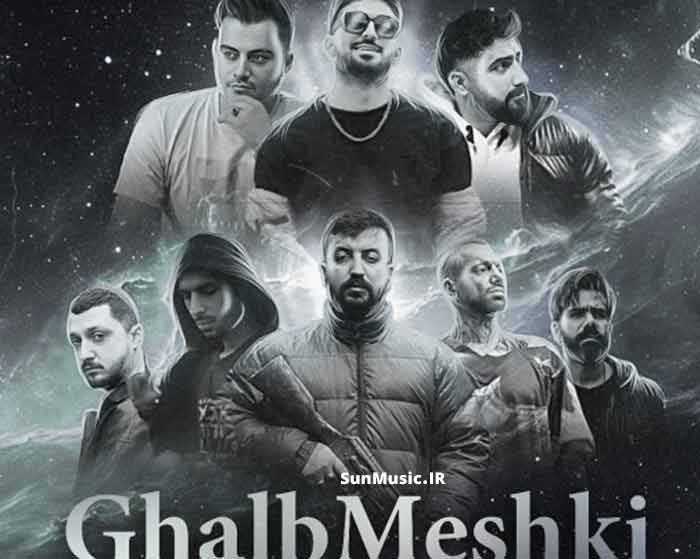 دانلود ریمیکس قلب مشکی رامین کرمی و شایع و رضا پیشرو و امیر تتلو و علی سورنا و رامین تجنگی و محمد امیری و پوری دانلود ریمیکس قلب مشکی رامین کرمی و شایع و رضا پیشرو و امیر تتلو و علی سورنا و رامین تجنگی و محمد امیری و پوری