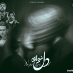 دانلود ریمیکس نوای دل علی سورنا و مهدی احمدوند و هیپهاپولوژیست و یاس