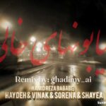 دانلود ریمیکس این خیابونای خالی منتظرن تو کجایی ویناک و شایع و حمیدرضا بابایی و علی سورنا دانلود ریمیکس این خیابونای خالی منتظرن تو کجایی ویناک و شایع و حمیدرضا بابایی و علی سورنا
