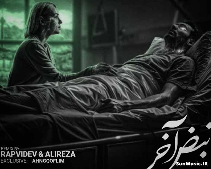 دانلود ریمیکس نبض آخر مهدیار و رضا کرمی تارا و علی سورنا و پیدار و شایع و ناجی و مهیاد دانلود ریمیکس نبض آخر مهدیار و رضا کرمی تارا و علی سورنا و پیدار و شایع و ناجی و مهیاد