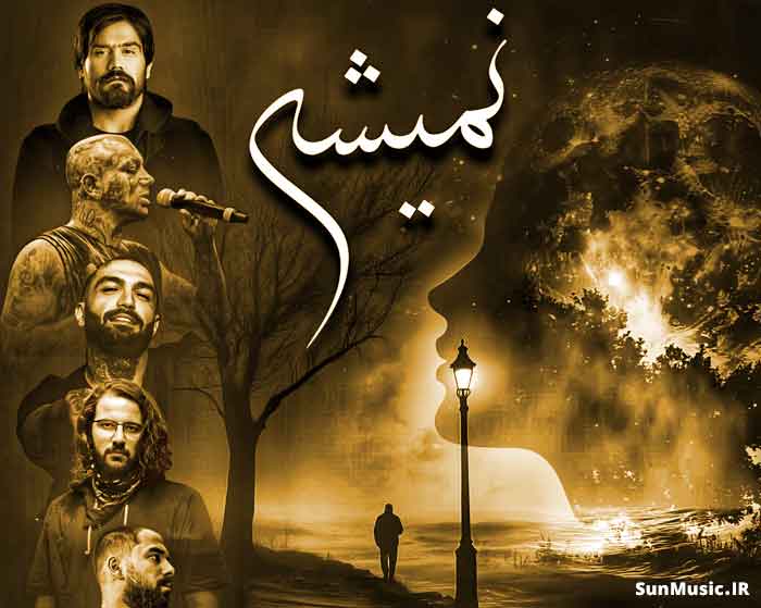 دانلود ریمیکس نمیشه مسین و امیر تتلو و ناجی و حصین و علی سورنا