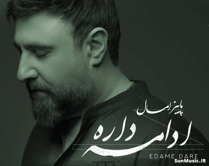 دانلود آهنگ پاییز امسال ادامه داره محمد علیزاده دانلود آهنگ پاییز امسال ادامه داره محمد علیزاده