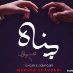 دانلود آهنگ پناه محسن چاوشی دانلود آهنگ پناه محسن چاوشی