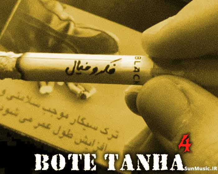 دانلود ریمیکس بوته تنها 4 شایع و یاس و نوید و حصین و مسلک و مهدیار و دانیال و سهراب ام جی و علی سورنا دانلود ریمیکس بوته تنها 4 شایع و یاس و نوید و حصین و مسلک و مهدیار و دانیال و سهراب ام جی و علی سورنا