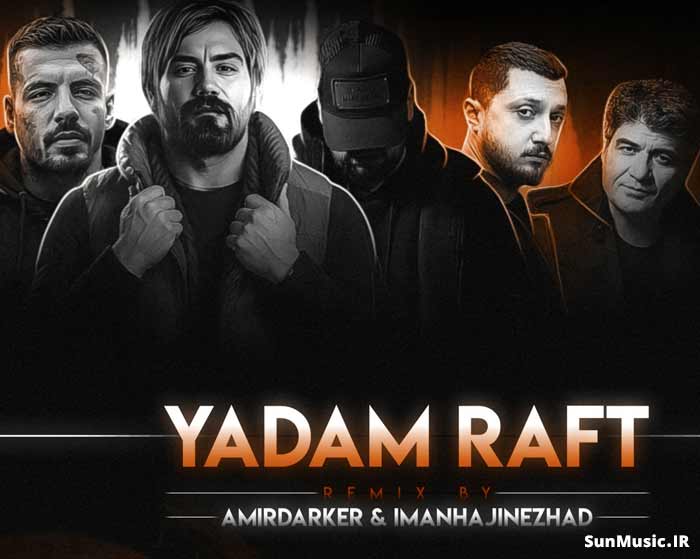 دانلود ریمیکس یادم رفت دنیل و ابراهیم ارکال و علی سورنا و شایع و مسلک و امیر خلوت و مهدیار دانلود ریمیکس یادم رفت دنیل و ابراهیم ارکال و علی سورنا و شایع و مسلک و امیر خلوت و مهدیار