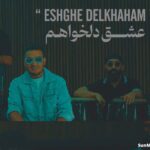 دانلود آهنگ عشق دلخواهم کامران مولایی