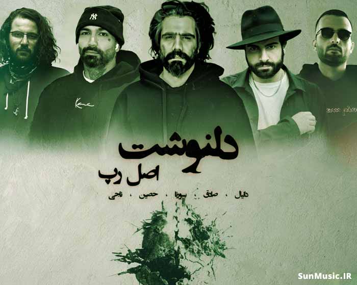 دانلود ریمیکس دلنوشت ناجی و علی سورنا و حصین و صادق و دانیال