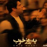 دانلود آهنگ یه روز خوب امید نصری