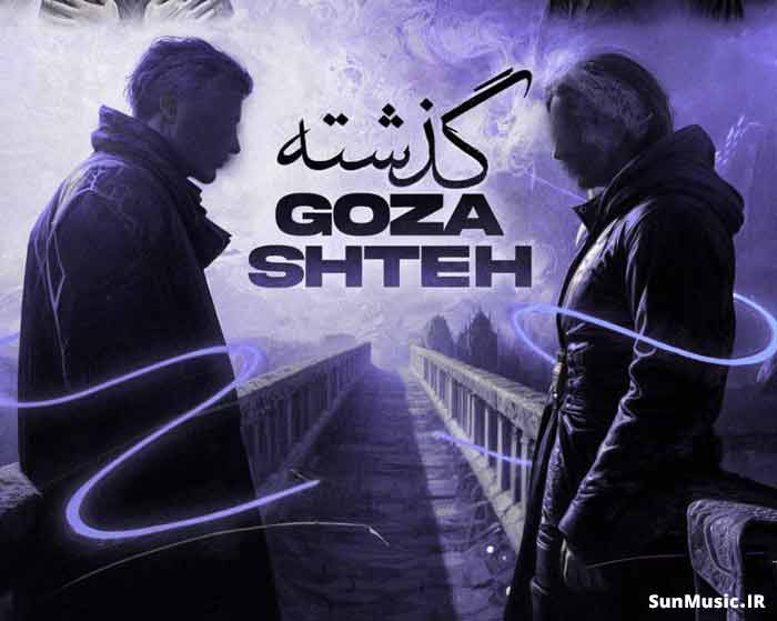 دانلود ریمیکس گذشته پوری و امیر تتلو و ناجی و مهدیار و رضا پیشرو