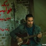 دانلود آهنگ دیگه خوابت رو نمی بینم رضا یزدانی