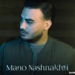 دانلود آهنگ منو نشناختی کامران مولایی دانلود آهنگ منو نشناختی کامران مولایی