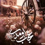 دانلود آهنگ عجب اومدی محسن چاوشی