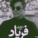 دانلود آهنگ فریاد محسن ابراهیم زاده