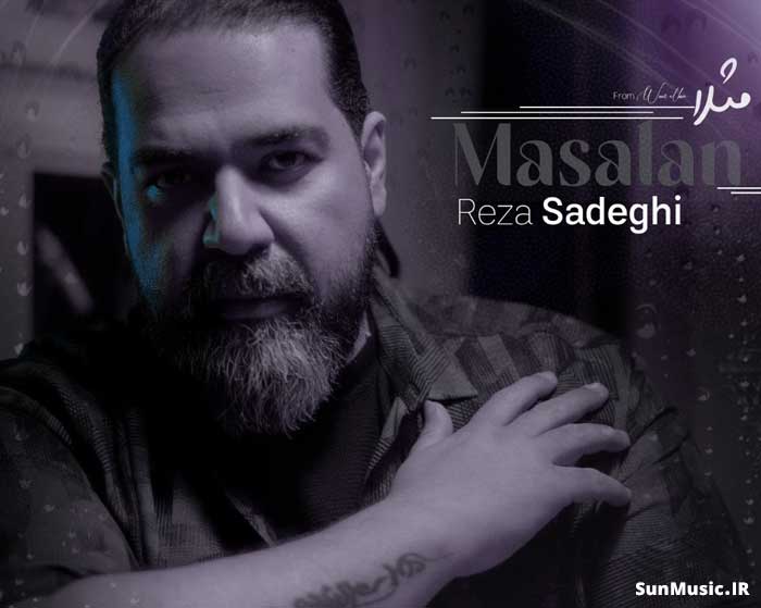 دانلود آهنگ مثلا رضا صادقی دانلود آهنگ مثلا رضا صادقی