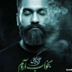 دانلود آهنگ بخواب آروم علی زند وکیلی دانلود آهنگ بخواب آروم علی زند وکیلی