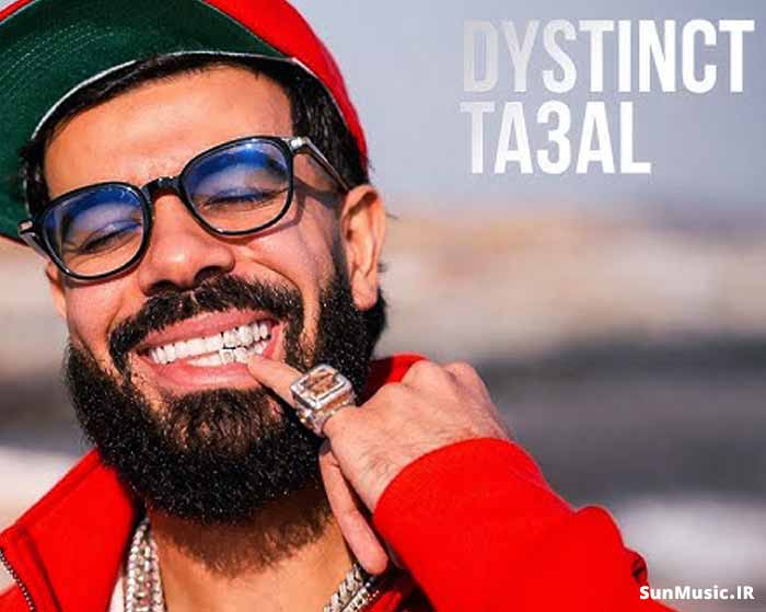 دانلود آهنگ عربی تعال تعال TA3AL DYSTINCT