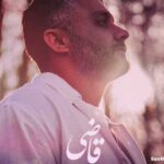 دانلود آهنگ قاضی ابی عالی