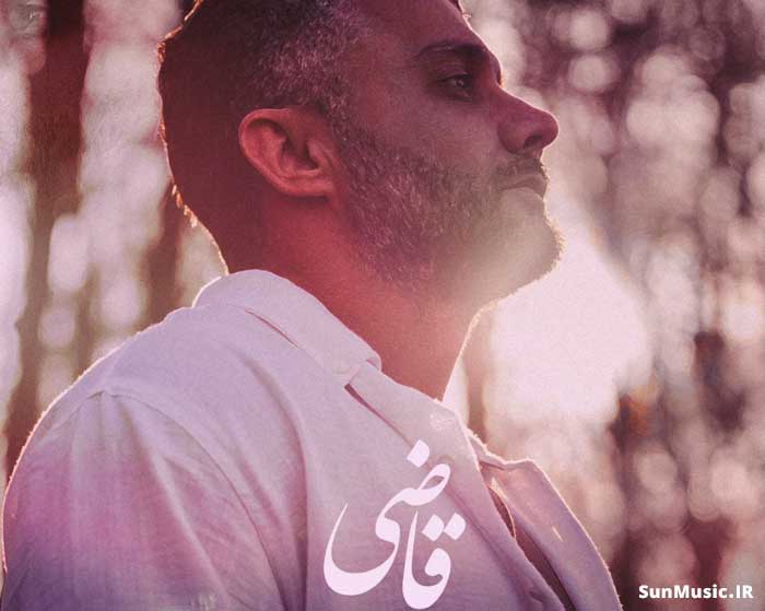 دانلود آهنگ قاضی ابی عالی دانلود آهنگ قاضی ابی عالی