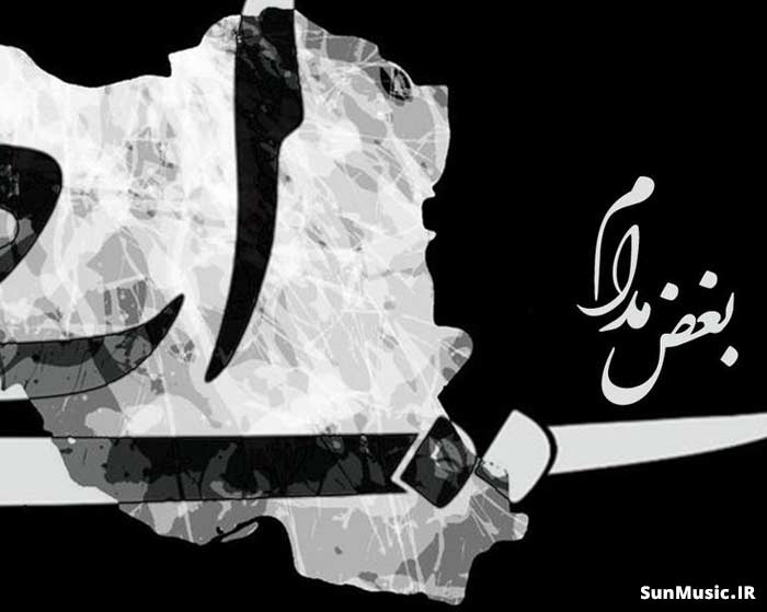 دانلود آهنگ بغض مدام ایهام دانلود آهنگ بغض مدام ایهام