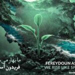 دانلود آهنگ ما بهار می شویم فریدون آسرایی