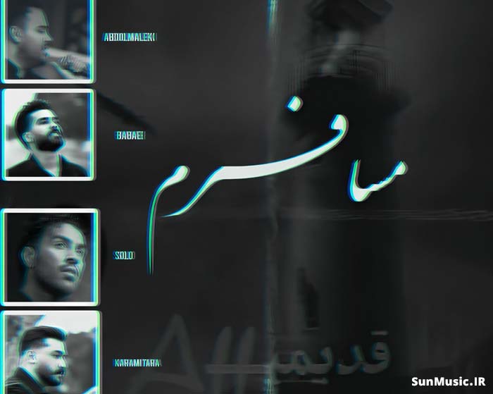دانلود ریمیکس مسافرم حمیدرضا بابایی و امیر تتلو و علی عبدالمالکی و احمد سلو و رضا کرمی تارا