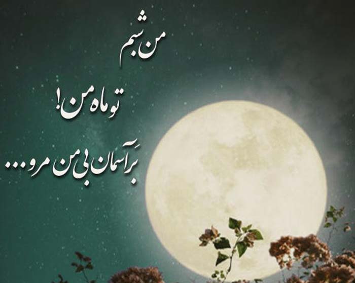 دانلود ریمیکس ماه زندگی من هایده و معین و عرفان طهماسبی و علیرضا قربانی دانلود ریمیکس ماه زندگی من هایده و معین و عرفان طهماسبی و علیرضا قربانی