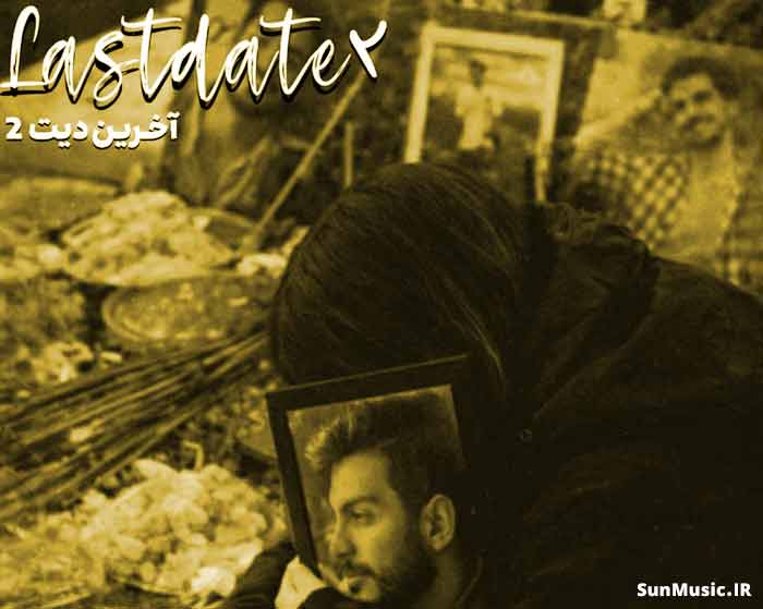 دانلود ریمیکس دیت آخر 2 هیپهاپولوژیست و سورا اسکندرلی و مهراد جم و آرمان شایا و بیگ شگی دانلود ریمیکس دیت آخر 2 هیپهاپولوژیست و سورا اسکندرلی و مهراد جم و آرمان شایا و بیگ شگی