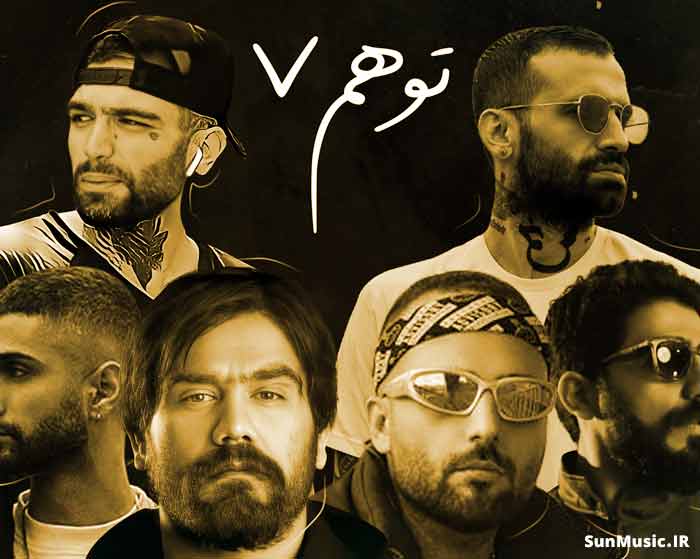 دانلود ریمیکس توهم 7 حصین و نوید صدر و دانیال و امیر خلوت و علی سورنا و سجادی دانلود ریمیکس توهم 7 حصین و نوید صدر و دانیال و امیر خلوت و علی سورنا و سجادی