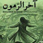 دانلود آهنگ آخرالزمون روزبه بمانی دانلود آهنگ آخرالزمون روزبه بمانی