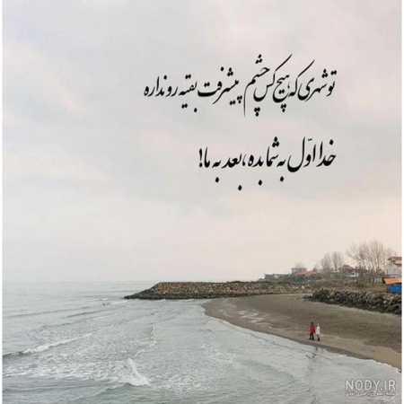 دانلود آهنگ دلم گرفته نمیخوام آواز بخونم امشب دل من ای خدا طاقت نداره
