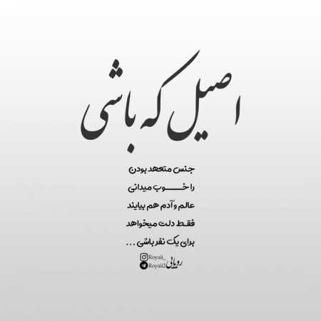 دانلود آهنگ واسه همینه بعد تو به هیشکی دل ندادم دانلود آهنگ واسه همینه بعد تو به هیشکی دل ندادم