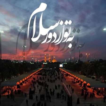 دانلود آهنگ باور من اینه که همیشه تو زندگیمی