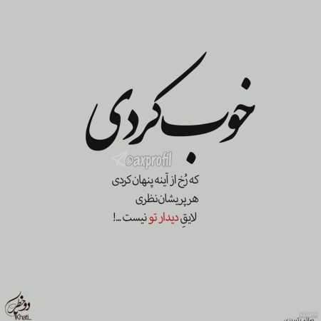 دانلود آهنگ نام تو خواستی بزنی بهم دلت نیومد این ادا اصولات بهت نیومد