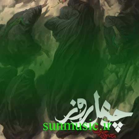 دانلود آهنگ چهل روز محسن چاوشی
